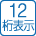 12\