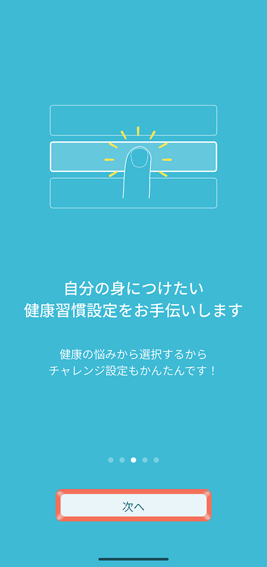 アプリ紹介3