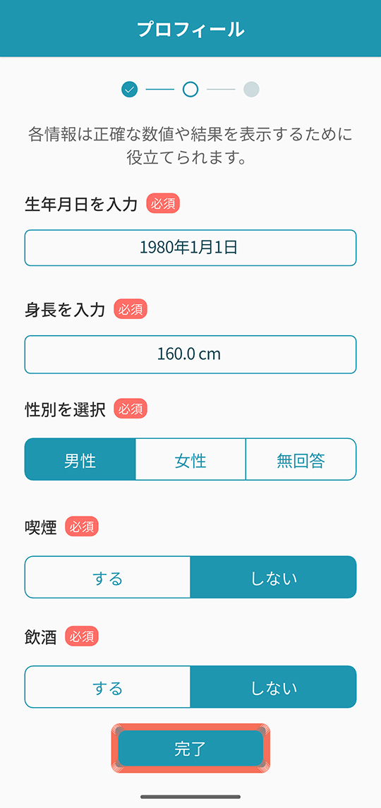 プロフィール入力
