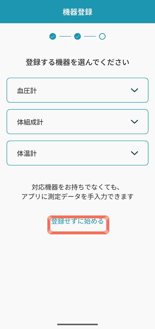 機器登録