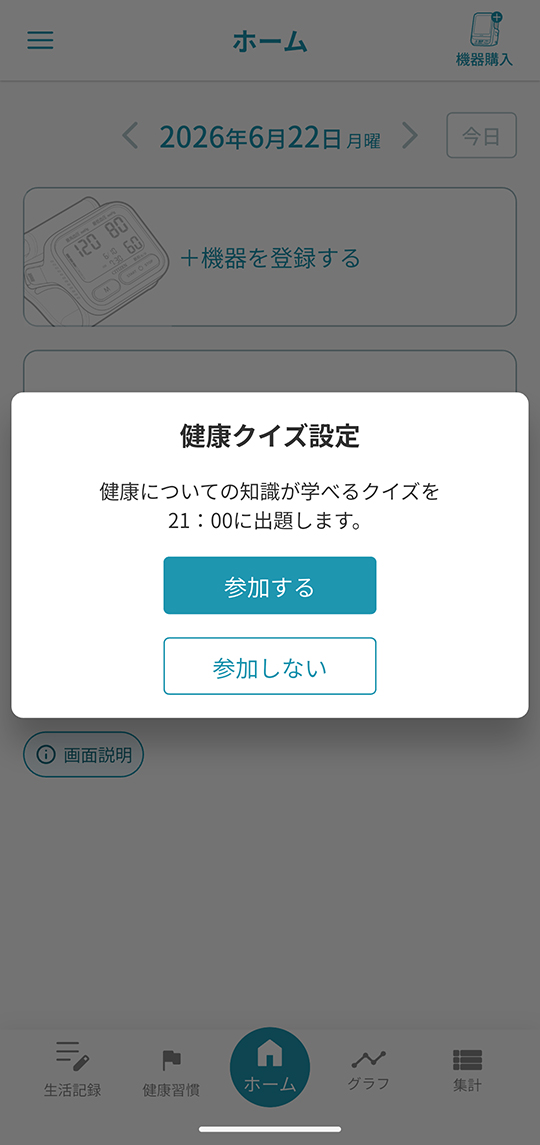 健康クイズ設定
