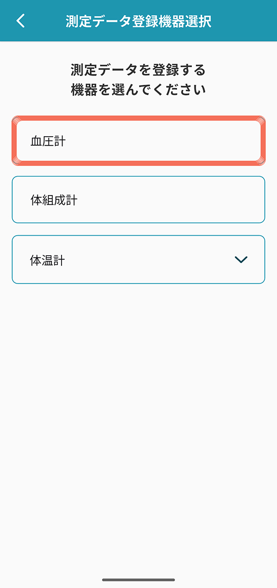 測定データの種類を選ぶ