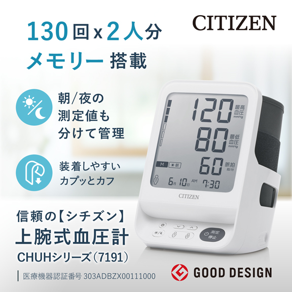 CHUH7191 | シチズン・システムズ株式会社