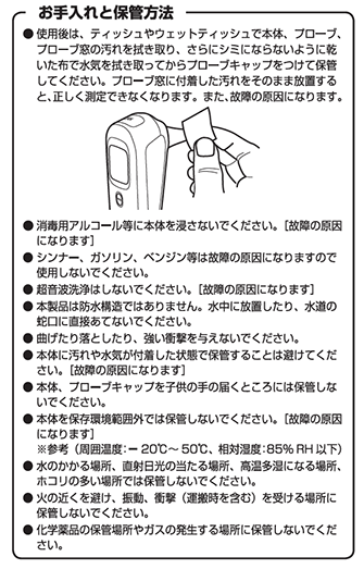 お手入れと保管方法