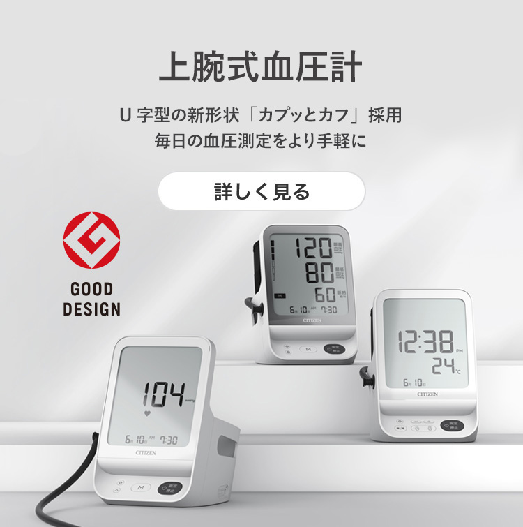 健康機器 | シチズン・システムズ株式会社