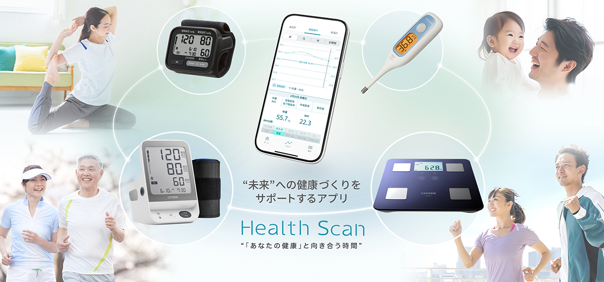 Health Scan あなたの健康と向き合う時間