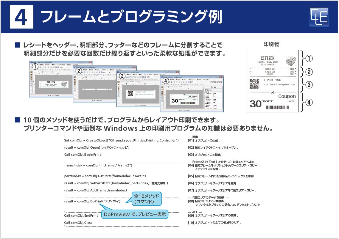 4.フレームとプログラミング例