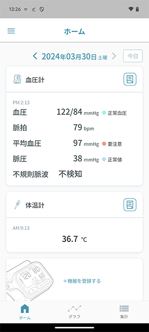 血圧計・体温計ホーム画面
