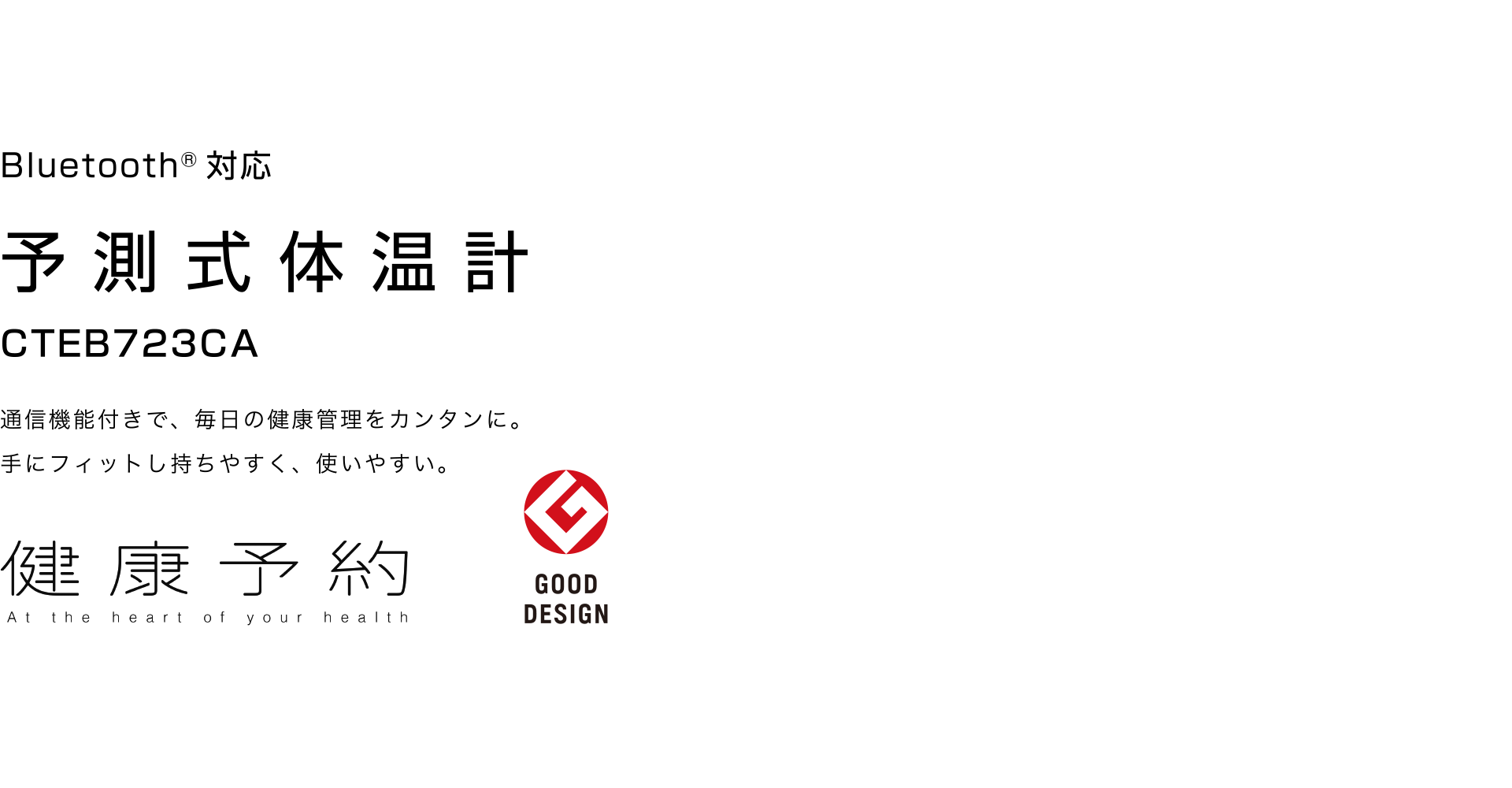 健康予約 振動体温計