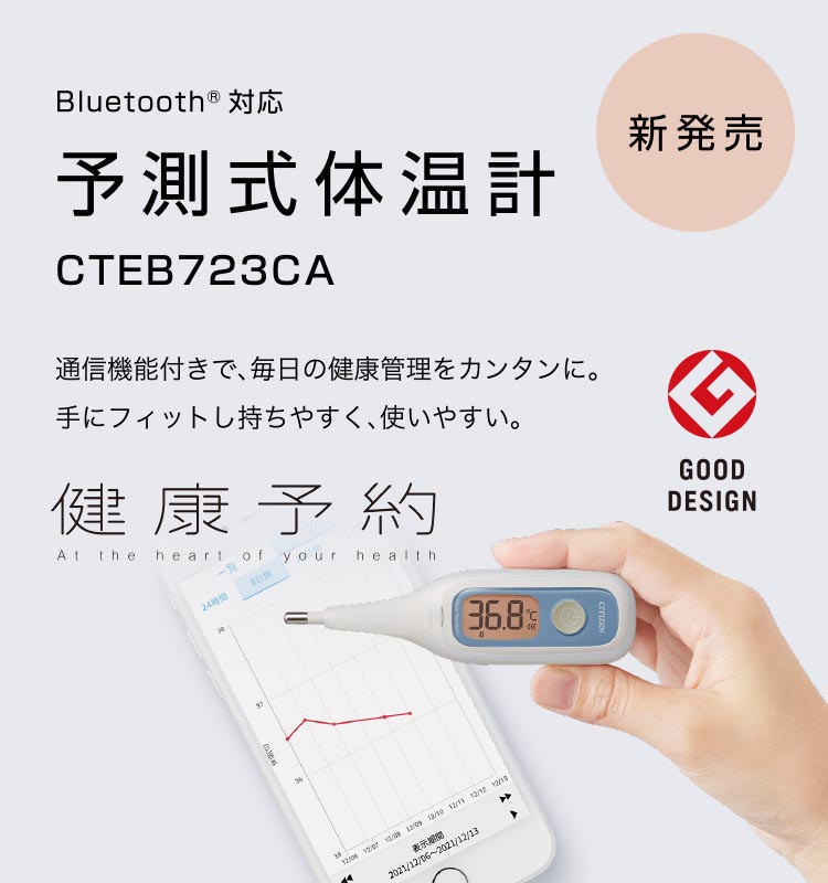 健康予約 振動体温計